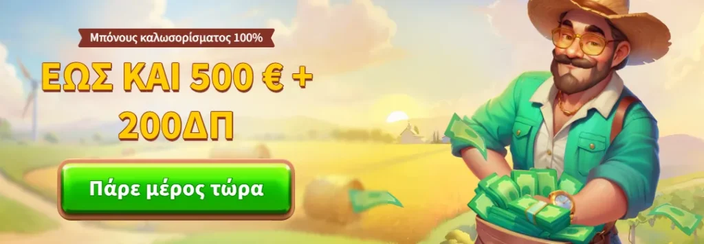Μπόνους Εγγραφής και Free Spins
