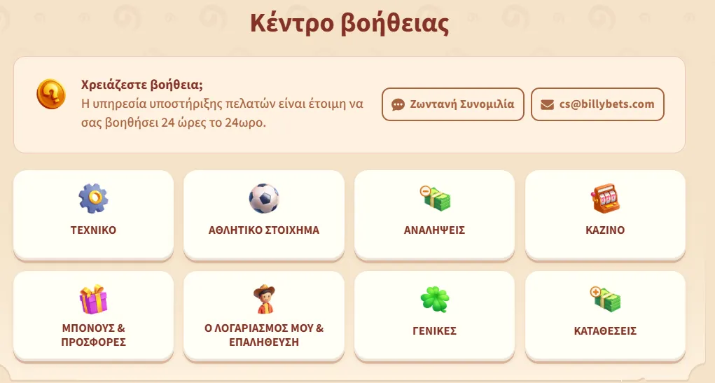 Εξυπηρέτηση Πελατών