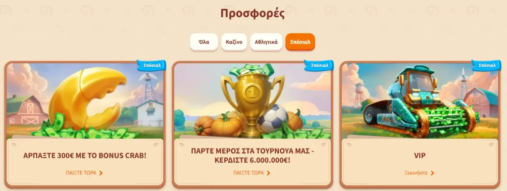Ενημερώσεις για Προσφορές και Νέα Παιχνίδια billybets